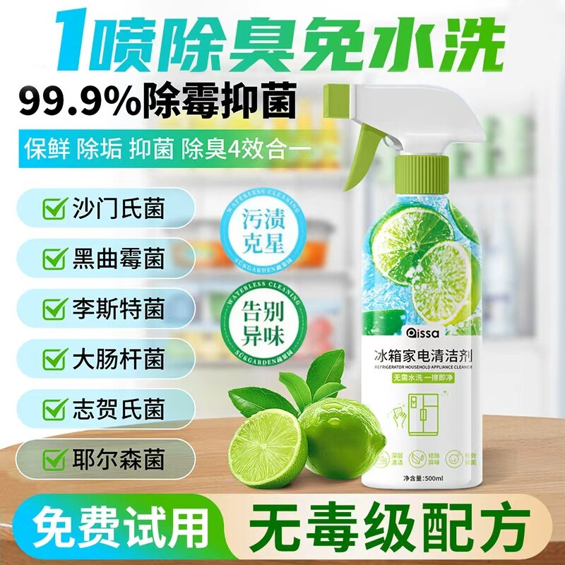 冰箱清洁剂喷雾李斯特菌消毒除味剂净化除异味厨房去污专用清洗剂