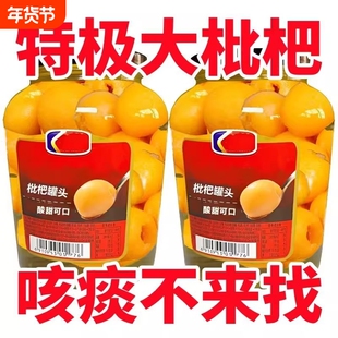新鲜枇杷罐头商用特极大果肉无核新日期水果罐头玻璃瓶装整箱鲜果