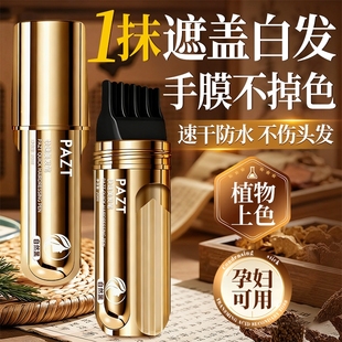 染发笔棒遮盖白发神器一次性纯植物不掉色美发棒补染发根防水防汗