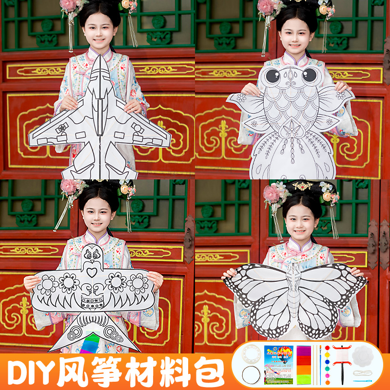 diy空白竹子风筝儿童手工卡通填色自制材料包幼儿园画画涂鸦风筝