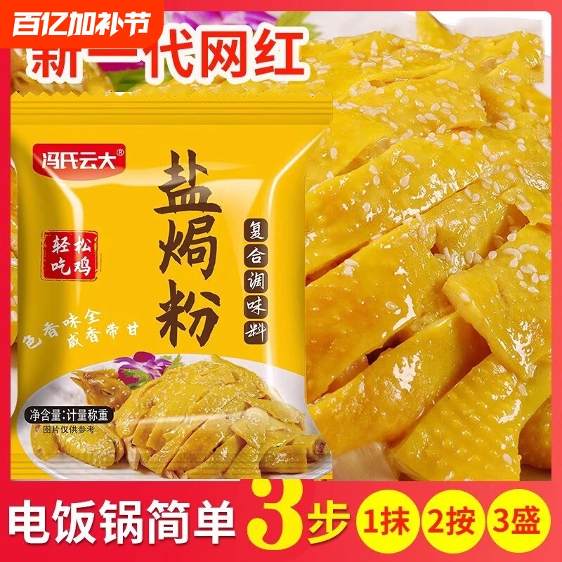 正宗盐焗鸡粉旗舰店30g家用香茅广东梅州客家蒸鸡盐焗鸡爪虾配料