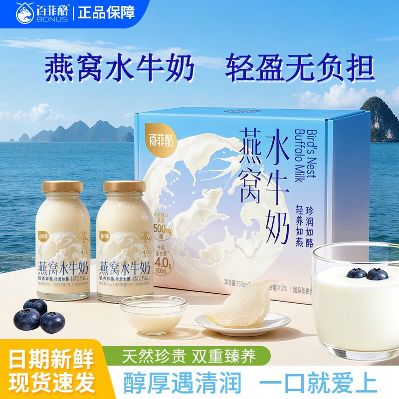 百菲酪燕窝水牛奶瓶装营养早餐牛奶儿童孕妇燕窝牛奶滋养饮品