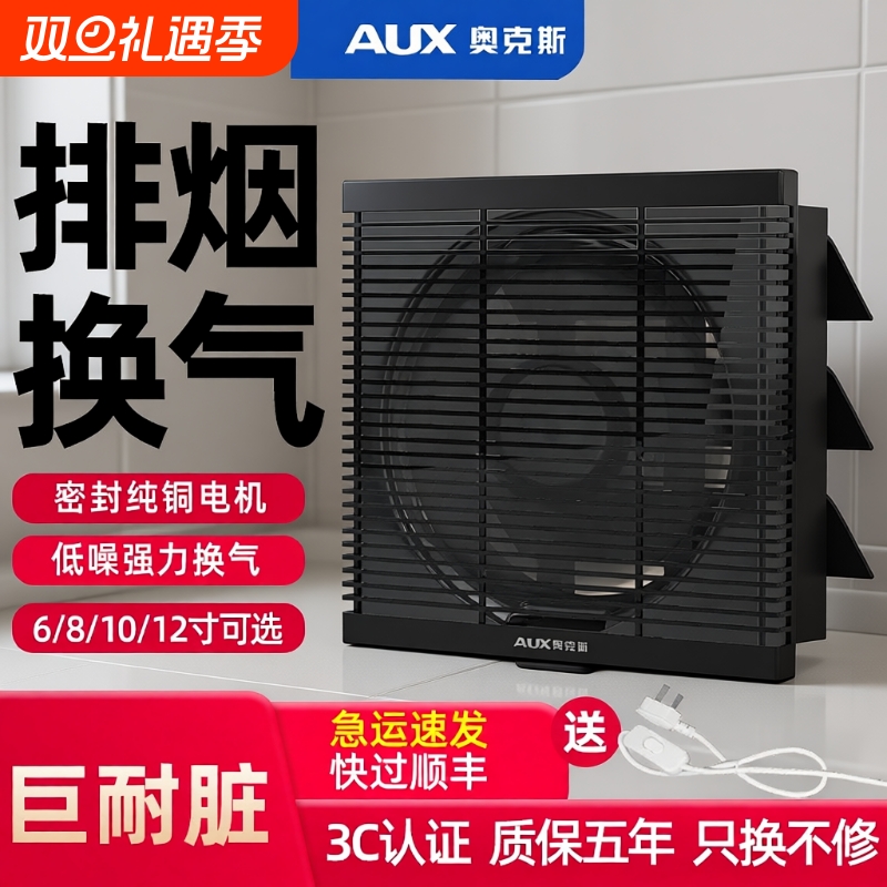 奥克斯排气扇换气扇排风扇厨房家用浴室抽风机百叶窗式卫生间专用