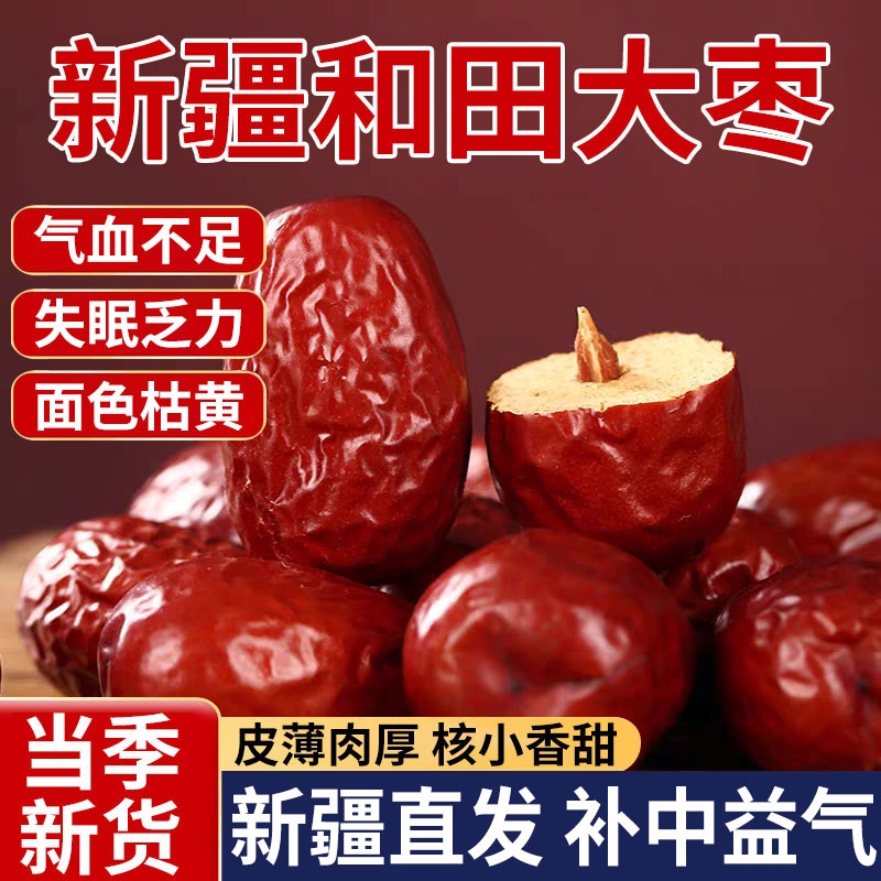 和田大枣特级红枣|超1000次加购