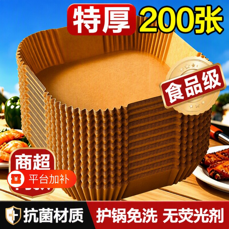 空气炸锅专用纸烤箱吸油垫纸家用食物锡纸碗电炸锅方形烘焙硅油纸