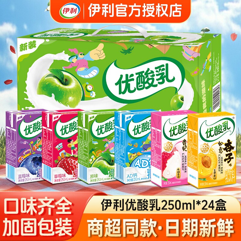10月伊利优酸乳原味草莓250ml*24盒混合安慕希口味荔枝味乳