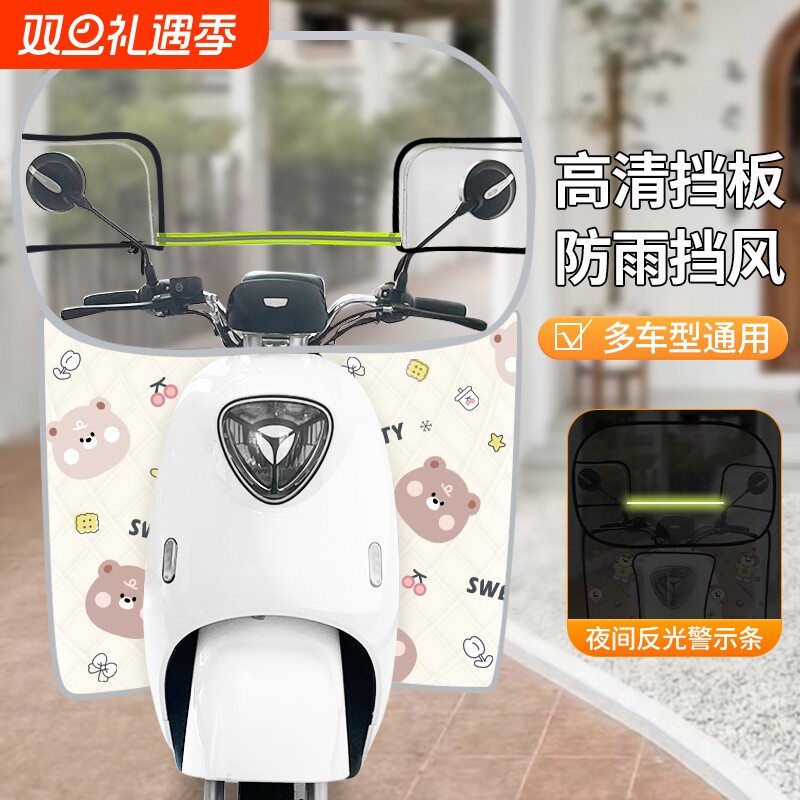电动摩托车前置挡风板防水防晒
