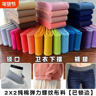 纯棉弹力罗纹袖口领口布料卫衣下摆加长边辅料松紧裤腰裤脚口螺纹