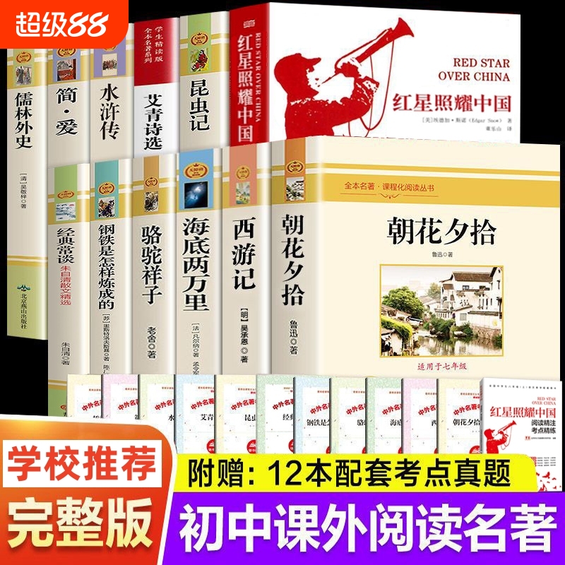 七八九年级初中生课外书必读书
