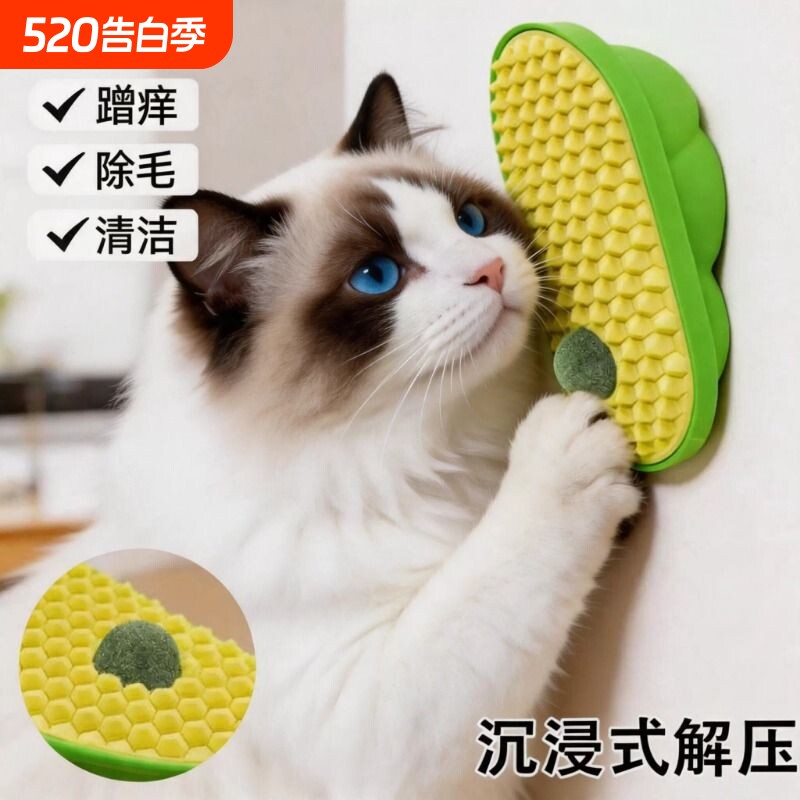 猫咪蹭痒器猫薄荷贴墙猫抓板猫玩具自嗨解闷神器猫磨牙球消耗体力