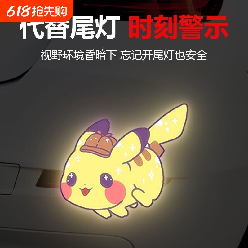 皮卡丘电动车反光警示贴纸汽车摩托车头盔划痕装饰车贴立体夜间