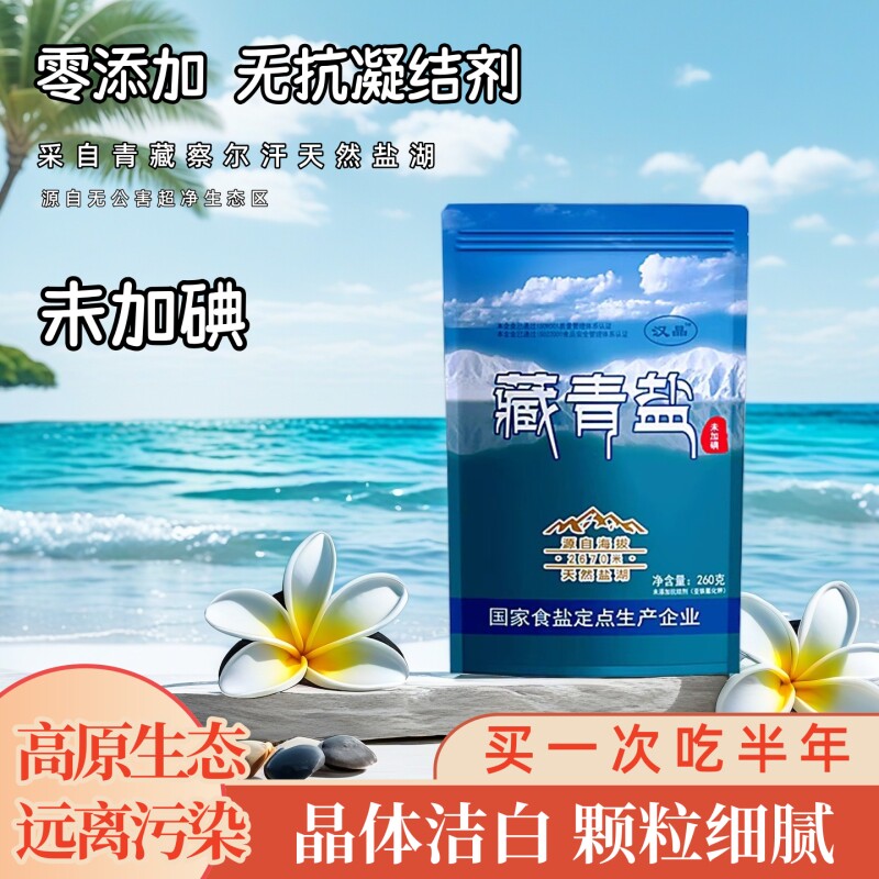 藏青盐未加碘天然生态湖盐无碘家用无添加抗结剂炒菜细盐
