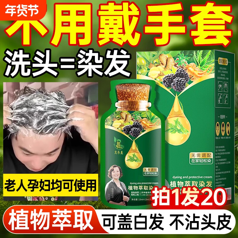 泡泡染发剂膏纯植物天然无刺激孕妇可用男女官方旗舰店正品黑茶色