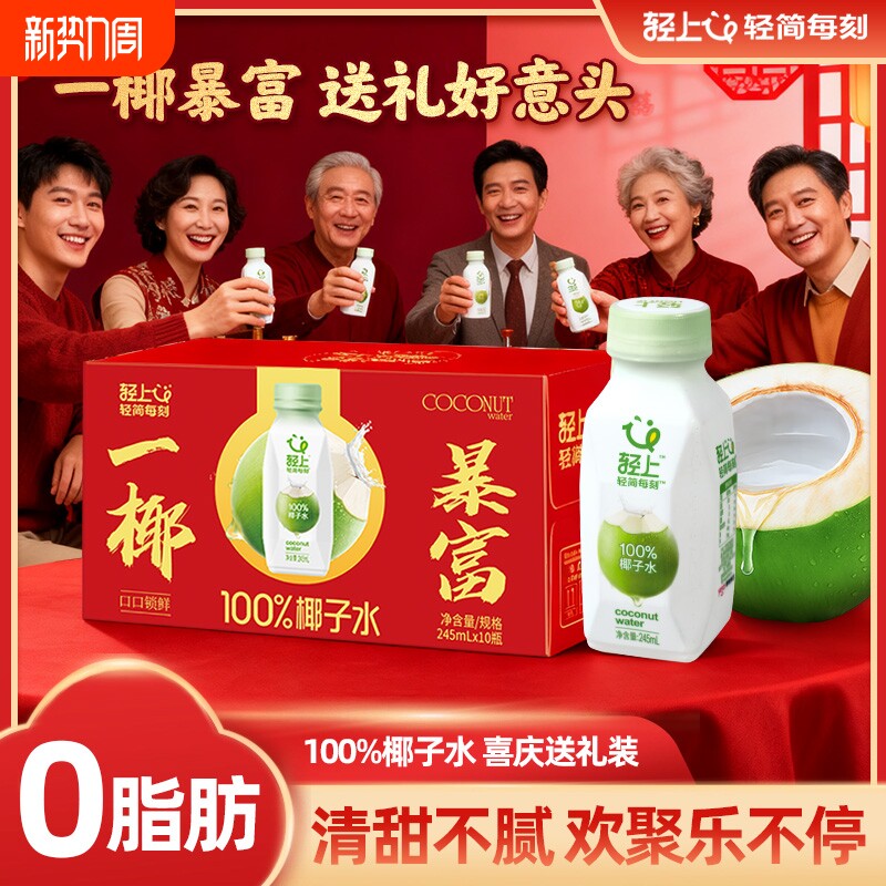 年货礼盒椰子水轻上100%NFC电解质水饮料孕妇送礼果汁新鲜健康