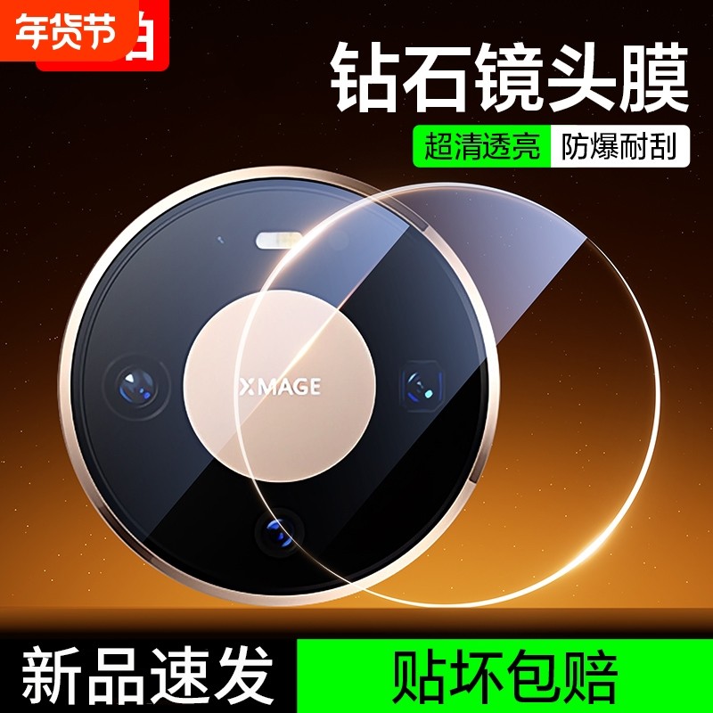 【新品速发】适用华为Mate80promax镜头膜mate80pro手机镜头保护贴膜80新款钢化80rs非凡大师全包后置摄像头,3C数码配件,手机贴膜,淘宝优惠券,粉丝福利购,淘宝优惠卷