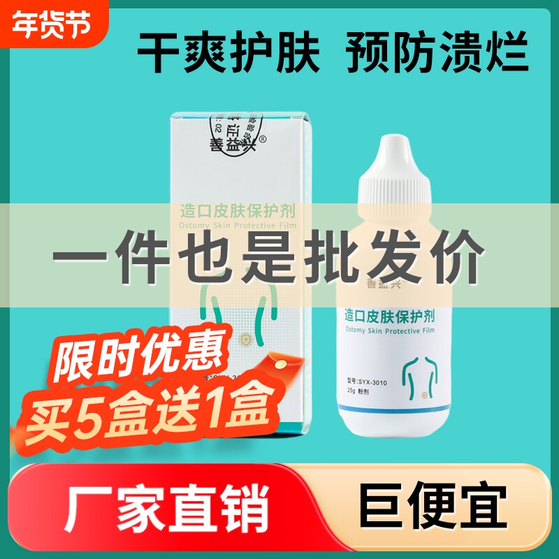 善益兴造口护肤粉医用造瘘口皮肤保护粉造口护理附件1907同款25