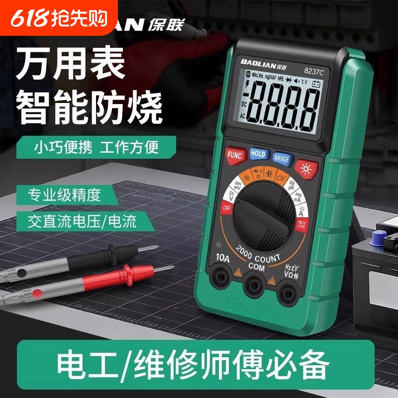 小型万用表电工高精度电子万用表数字万用电表防烧带自动关机