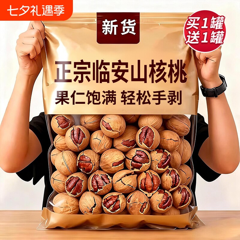 25年新货临安薄壳山核桃大籽手剥500g小核桃仁孕妇零食袋装年货节