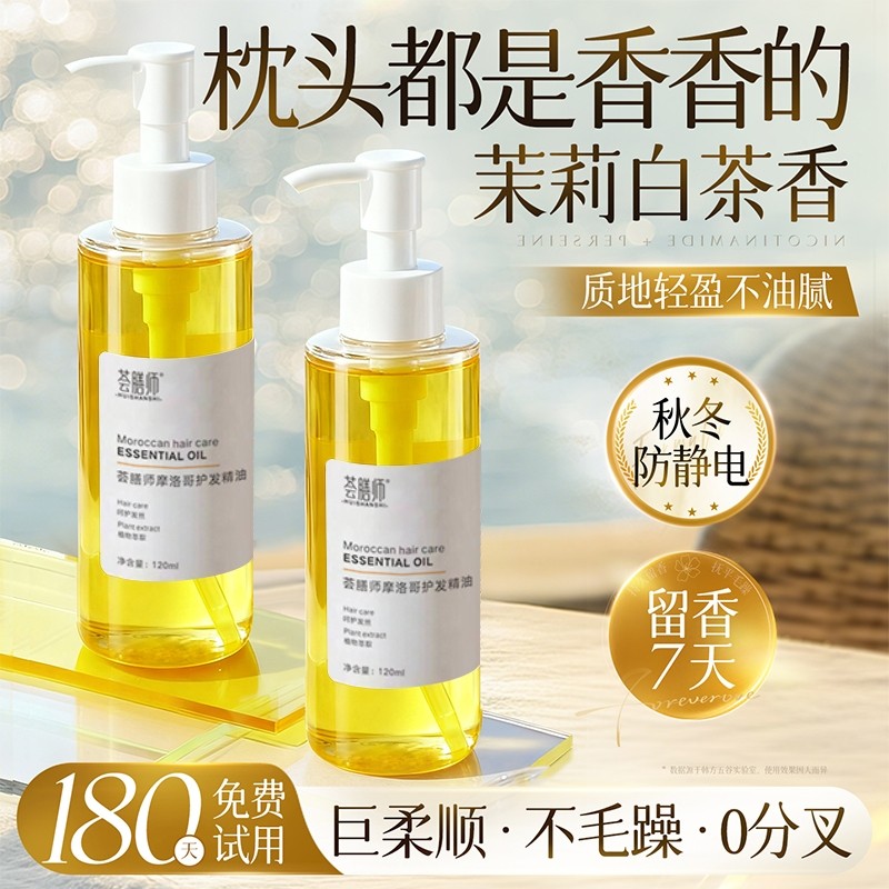 摩洛护发精油哥女防毛躁柔顺持久留香养发复修干枯官方旗舰店正品