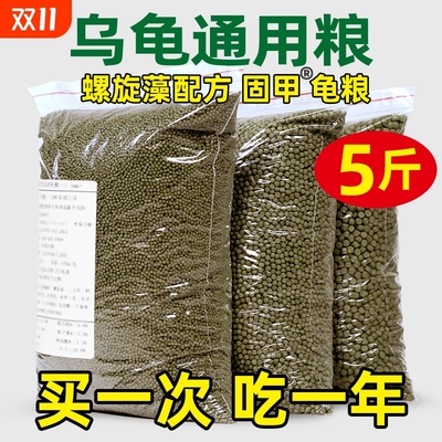 龟粮乌龟饲料中华草龟巴西龟黄缘龟通用龟食半水龟小幼龟开口龟料