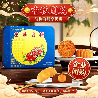 元朗荣华金玉双辉月饼礼盒广式多口味中秋送礼企业团购佳品团圆礼