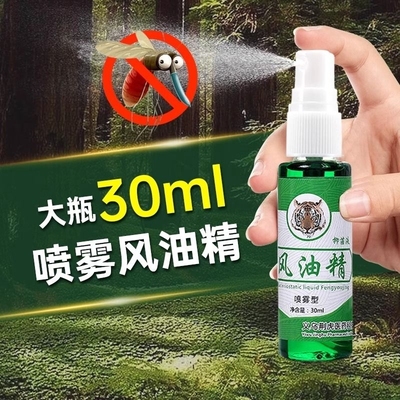 荆虎风油精喷雾30ml大瓶清凉油叮咬止痒提神醒脑消暑防困防晕车醒