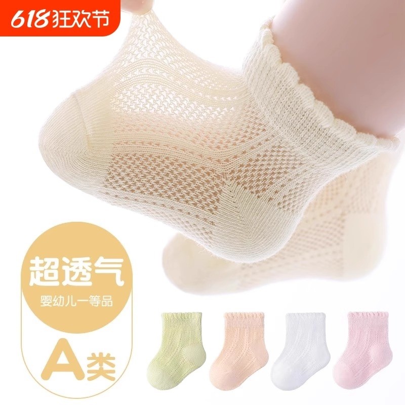 婴儿袜子夏季薄款宝宝网眼纯棉透气短袜女童公主婴幼儿0-3岁防滑