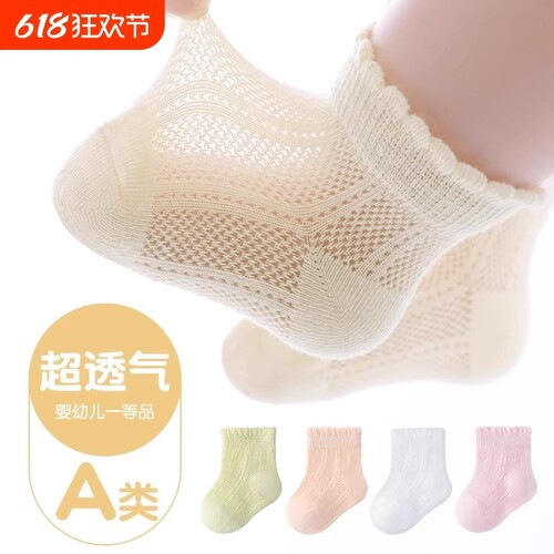 婴儿袜子夏季薄款宝宝网眼纯棉透气短袜女童公主婴幼儿0-3岁防滑