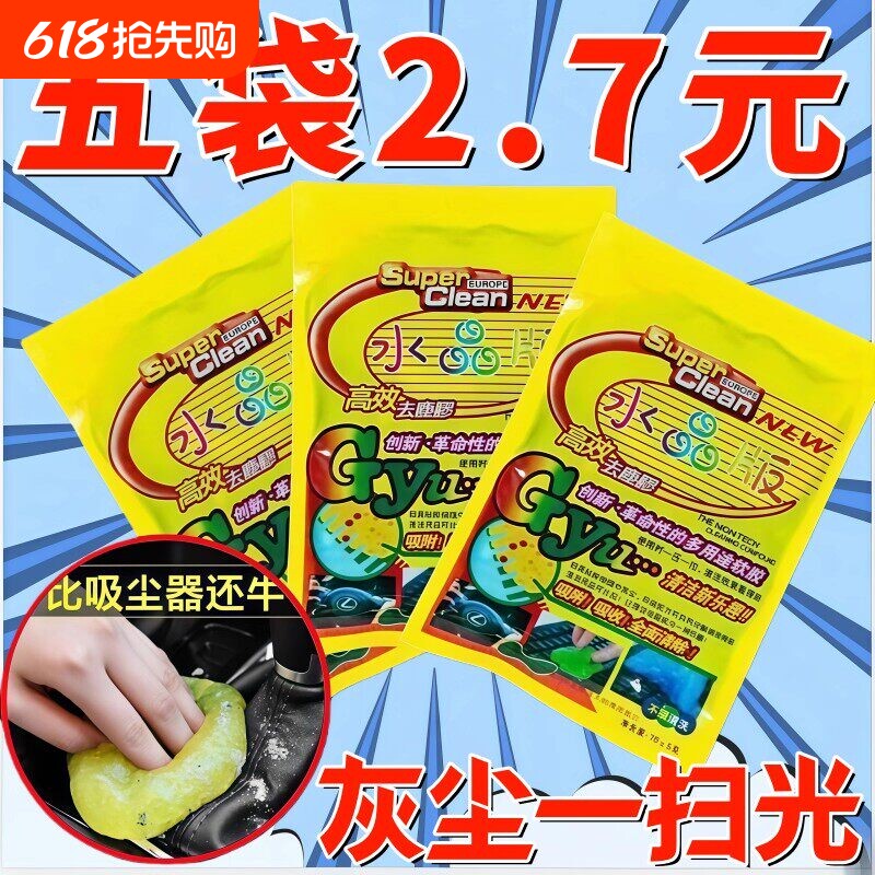 清洁软胶汽车用品车内饰车载多功能沾粘灰尘除尘泥清理键盘神器