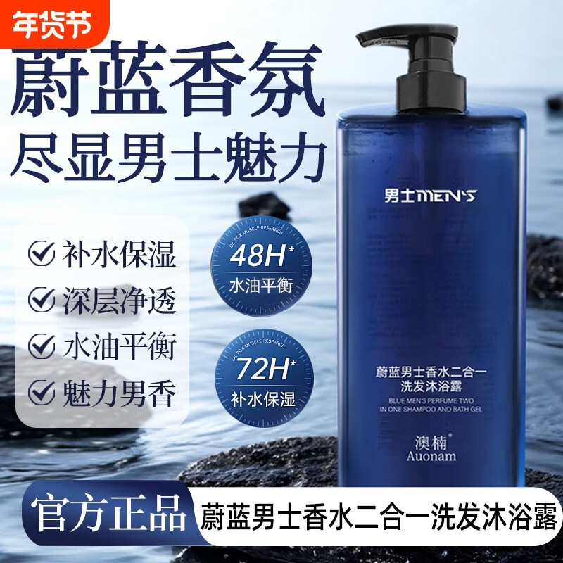 蔚蓝香水二合一洗发沐浴露官方旗舰店正品男士清洁香氛持久留香乳