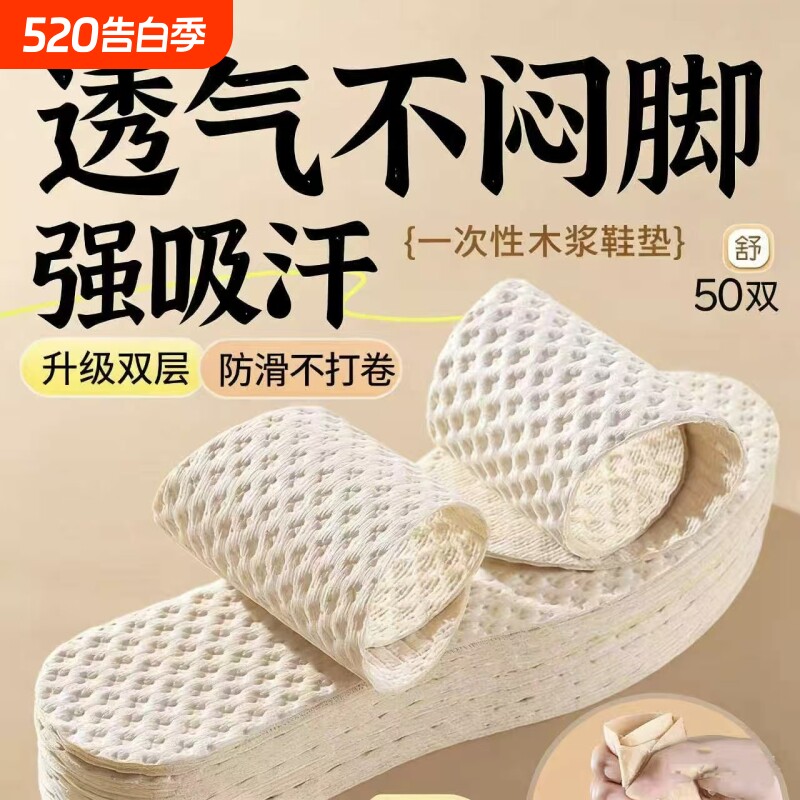 一次性木浆鞋垫夏季女士吸汗透气男防滑超薄光脚神器防臭免洗鞋垫