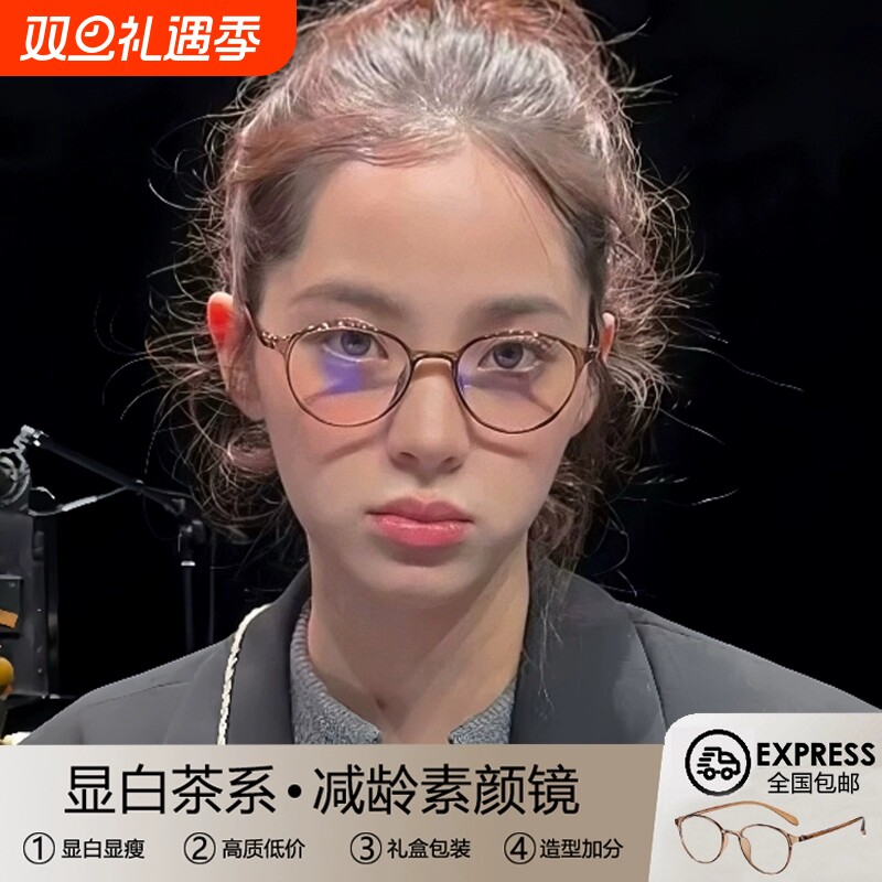 欧阳娜娜同款眼镜近视女可配度数椭圆超轻小框茶色素颜眼镜框小脸