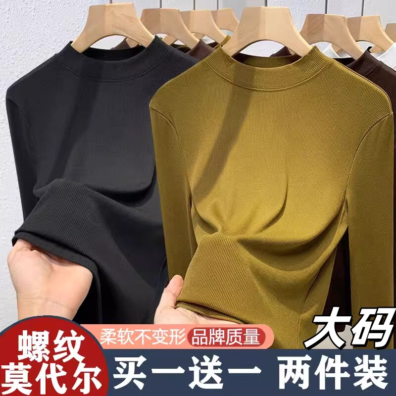 德绒保暖大码螺纹莫代尔打底衫女春秋冬新款修身显瘦内搭长袖t恤
