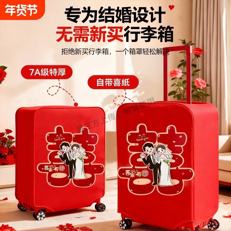行李箱罩结婚红色保护套陪嫁皮箱20寸箱子外罩24旅行拉杆箱套26寸,箱包皮具/热销女包/男包,旅行箱配件,淘宝优惠券,粉丝福利购,淘宝优惠卷