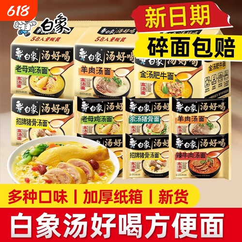 白象汤好喝方便面多口味