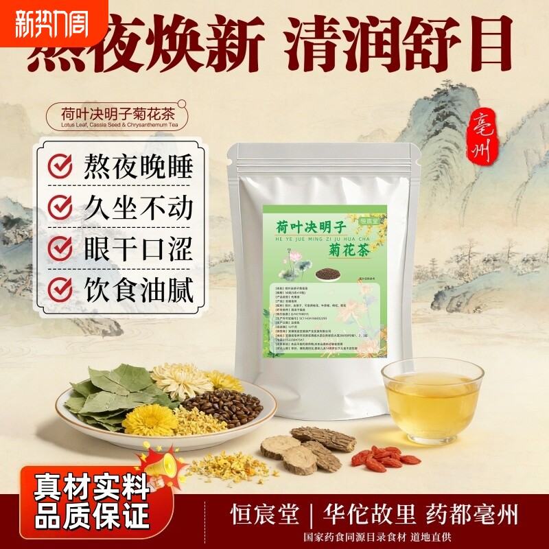 荷叶决明子枸杞菊花桂花养生茶包明目清火茶熬夜护肝牛蒡根泡水喝