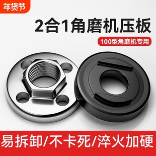 100角磨机压板 万用改装头切割机配件大全通用螺母螺丝磨光机压盖