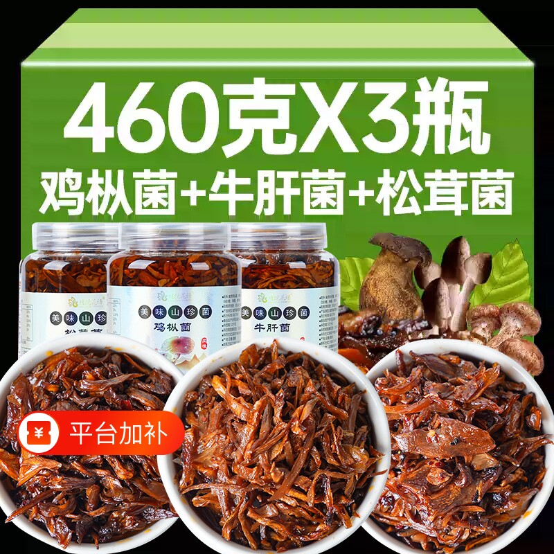 下饭菜云南特产油鸡枞即食牛肝菌松茸菌香菇酱小零食罐装批发菌菇