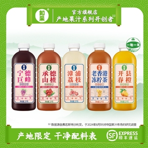 如果果汁漳浦荔枝冻柠茶山楂葡萄橙汁饮料0防腐剂1kg*2瓶老香港