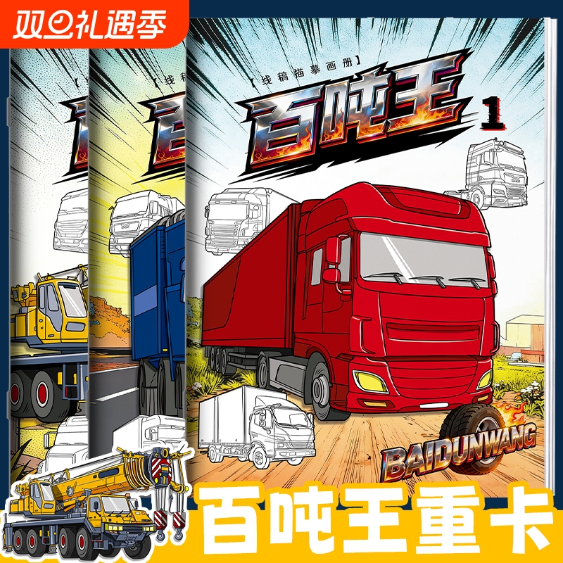 J6P百吨王线稿描摹本儿童简笔画素描画册临摹本漫画涂色动漫画本