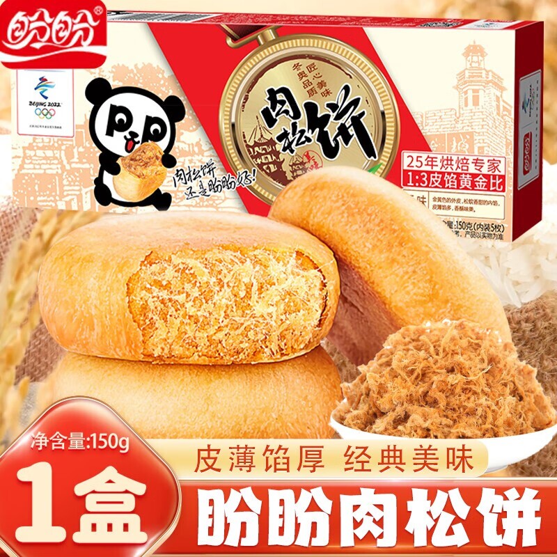 盼盼肉松饼150g营养美味早餐代餐皮酥馅多办公零食休闲