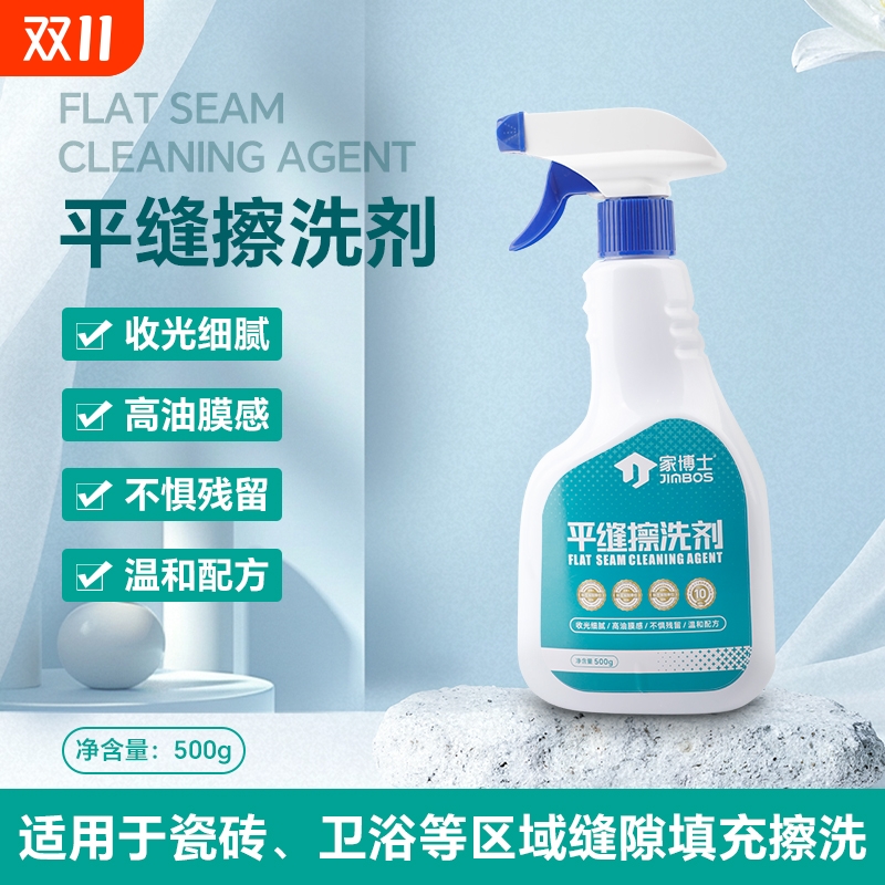 家博士美缝通用清洁剂收光清洗剂