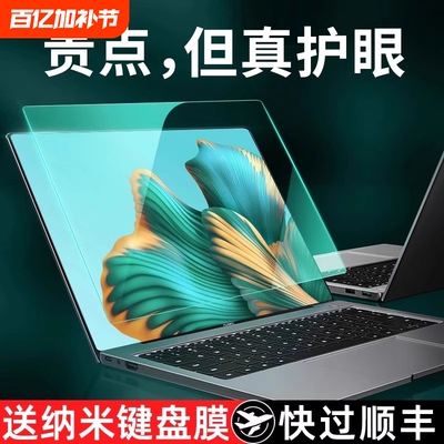 适用华为matebook系列屏幕膜