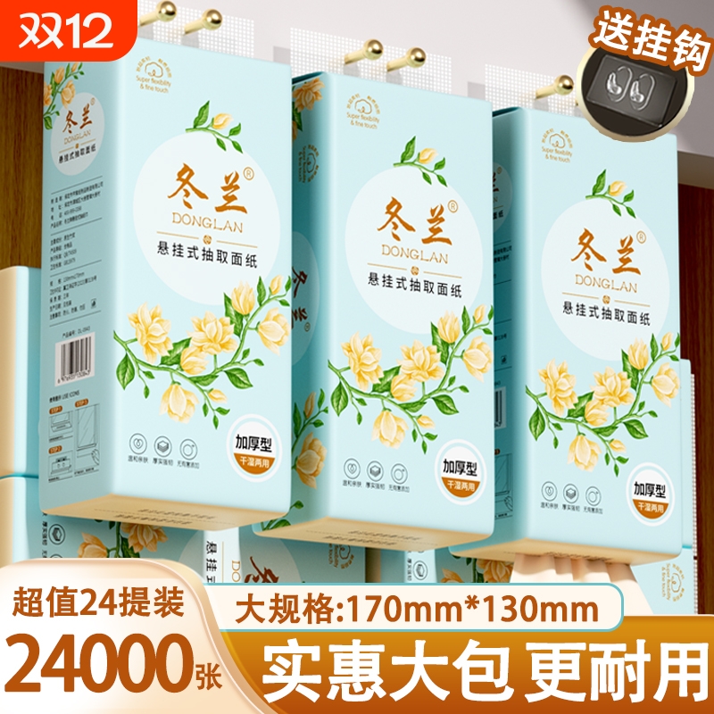 24大包抽纸悬挂式家庭用实惠装一分钱整箱批面巾纸餐巾纸擦手纸巾