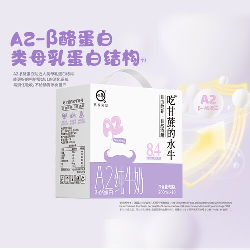 认养A2水牛奶每盒8.4g乳蛋白