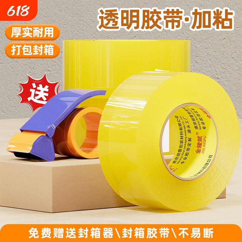 封箱胶带透明高粘强韧不易断小号中号大号快递打包专用胶条强力封口切割器加厚加宽批发大卷胶纸家用厂家直销
