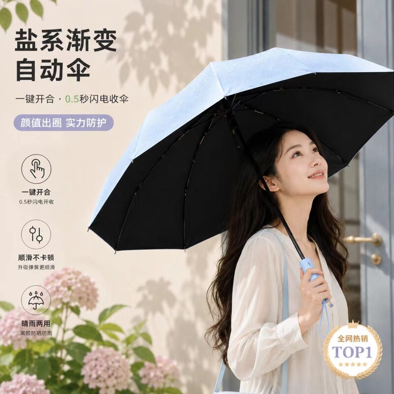 全自动高颜值渐变太阳伞女全自动晴雨两用防晒伞黑胶防紫外线折叠