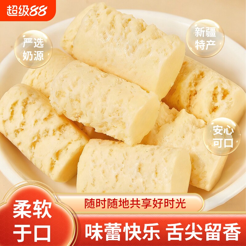新疆特产奶酪奶醇奶疙瘩块再制原味营养休闲零食牛乳健康