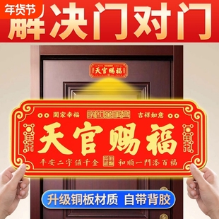 天官赐福门贴铜牌解决门对门入户门家中镇宅招财牌匾天宫黄铜横版