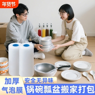 搬家打包锅碗瓢盆气泡膜防撞神器加厚厨具电器保护膜易碎品打包袋